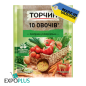 K120 TORCHYN 10 OVOCHEY (UNIVERSAL SEASONING)(20X60G)